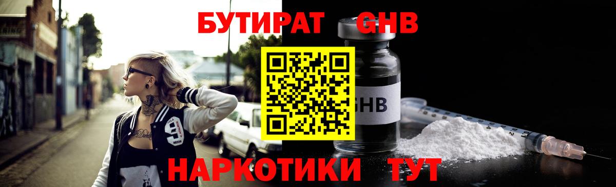 Жигулёвск  Бутират 1.4BDO  Вход с VPN 