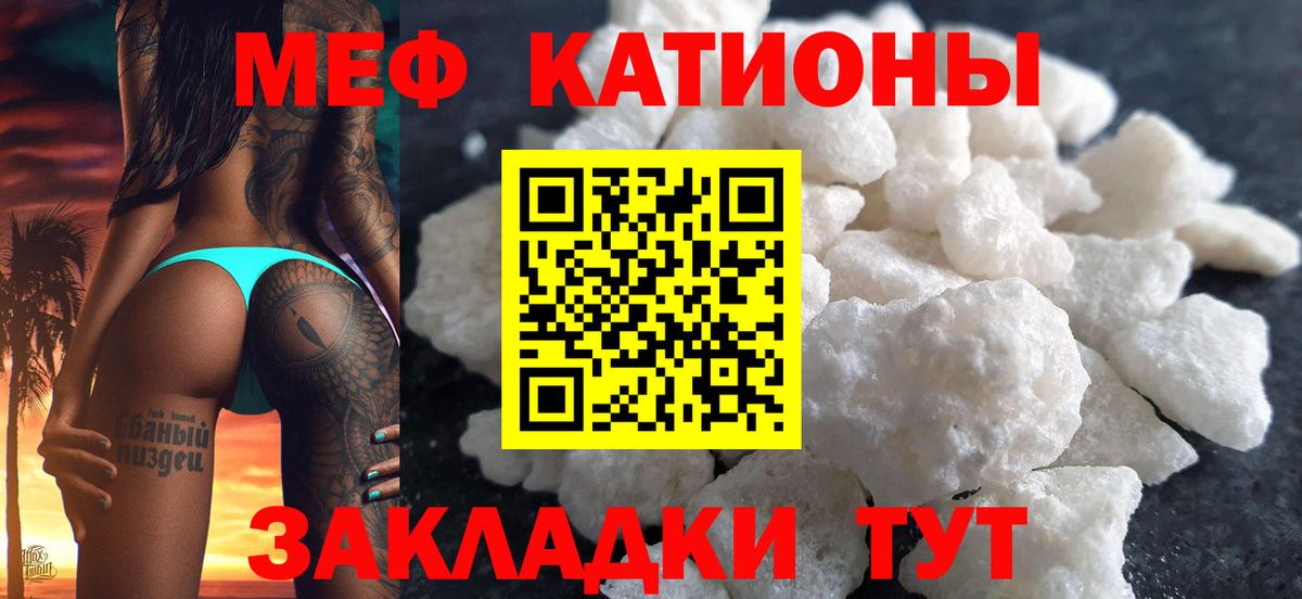 МЕФ  МЕФ 4 MMC  Вход с VPN  Меф  МЯУ-МЯУ мука  Жигулёвск 