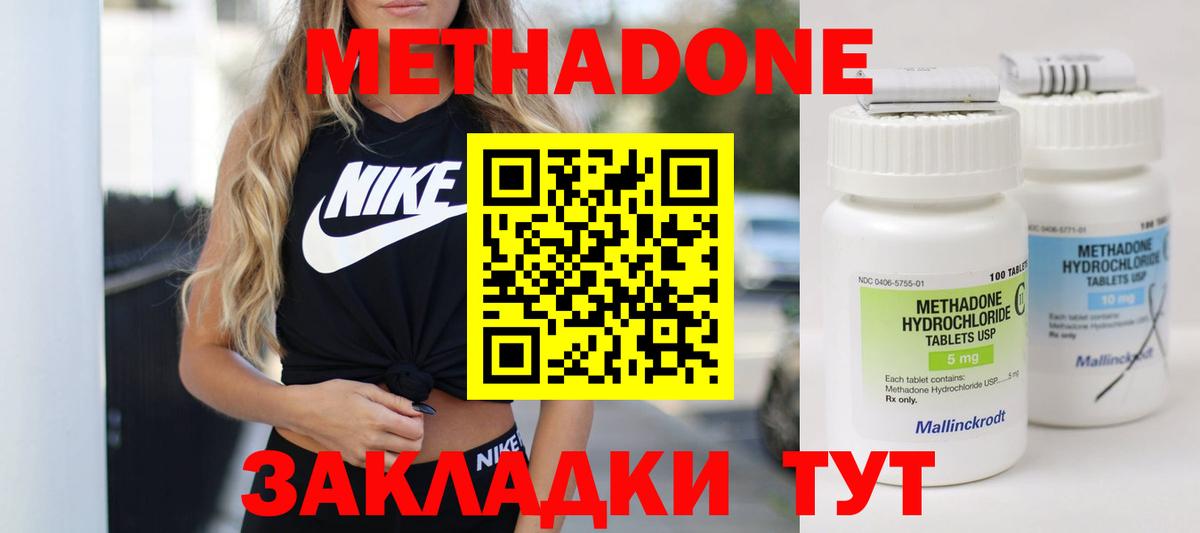 площадка наркотические препараты  Метадон кристалл  Вход с VPN  МЕТАДОН methadone  Жигулёвск 